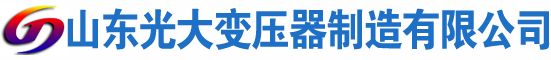 宾川光大油浸式变压器厂